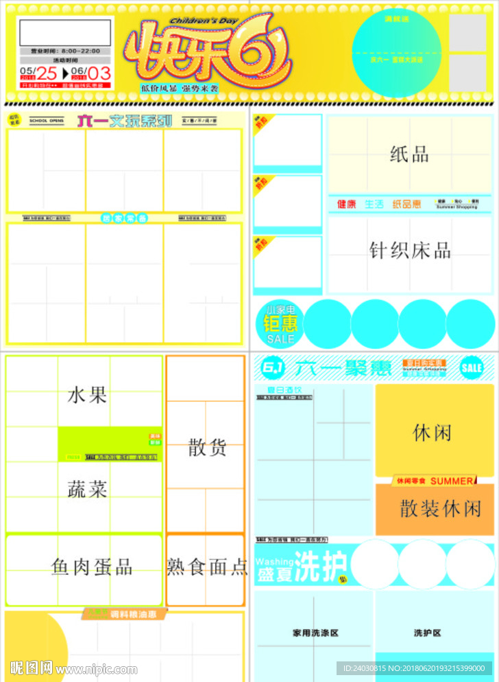 超市六一儿童节促销海报DM模板