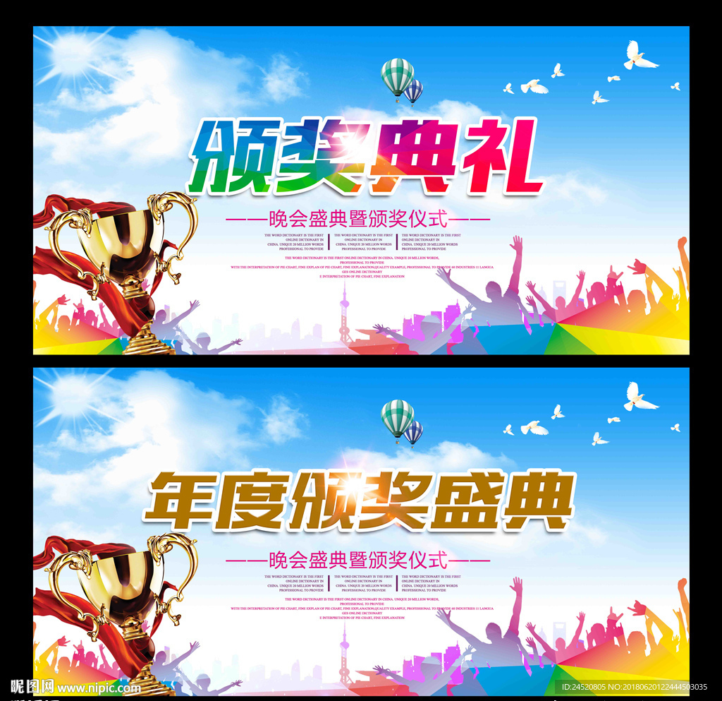 颁奖典礼