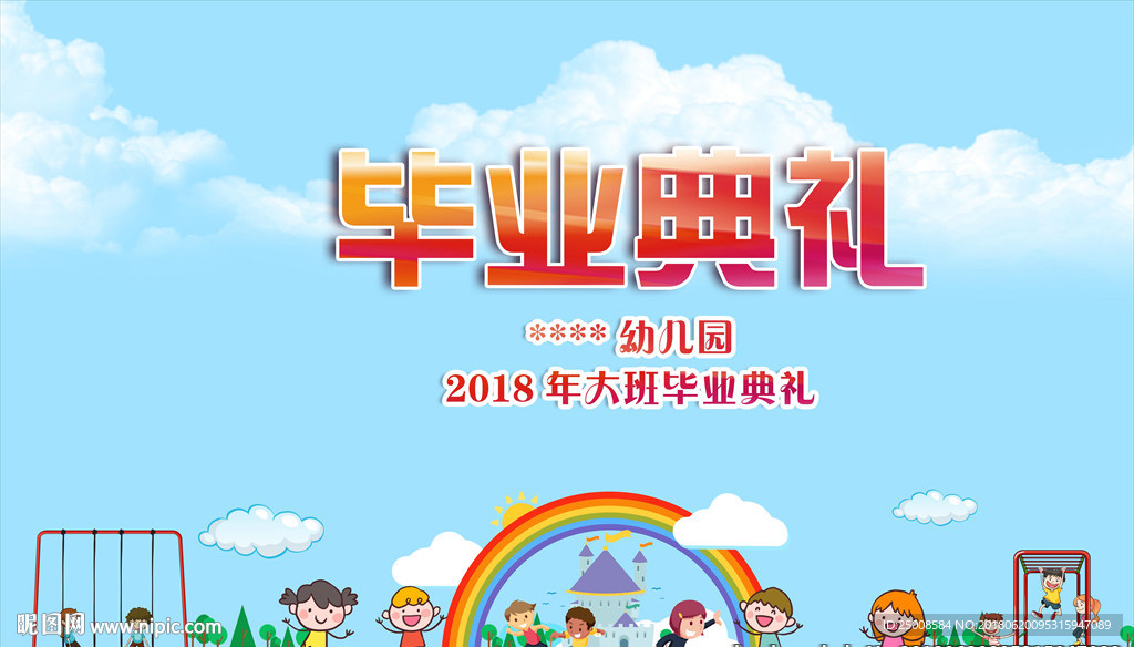 幼儿园毕业典礼