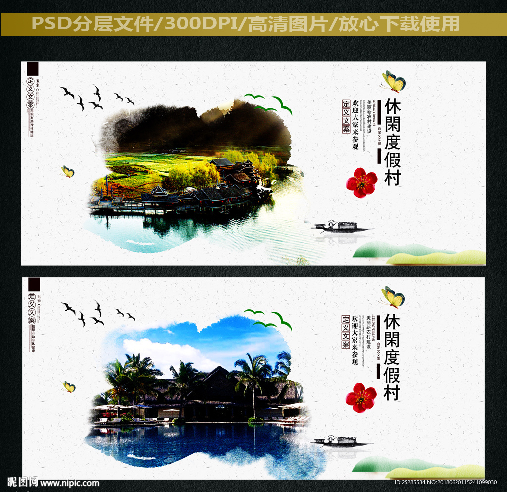 度假村