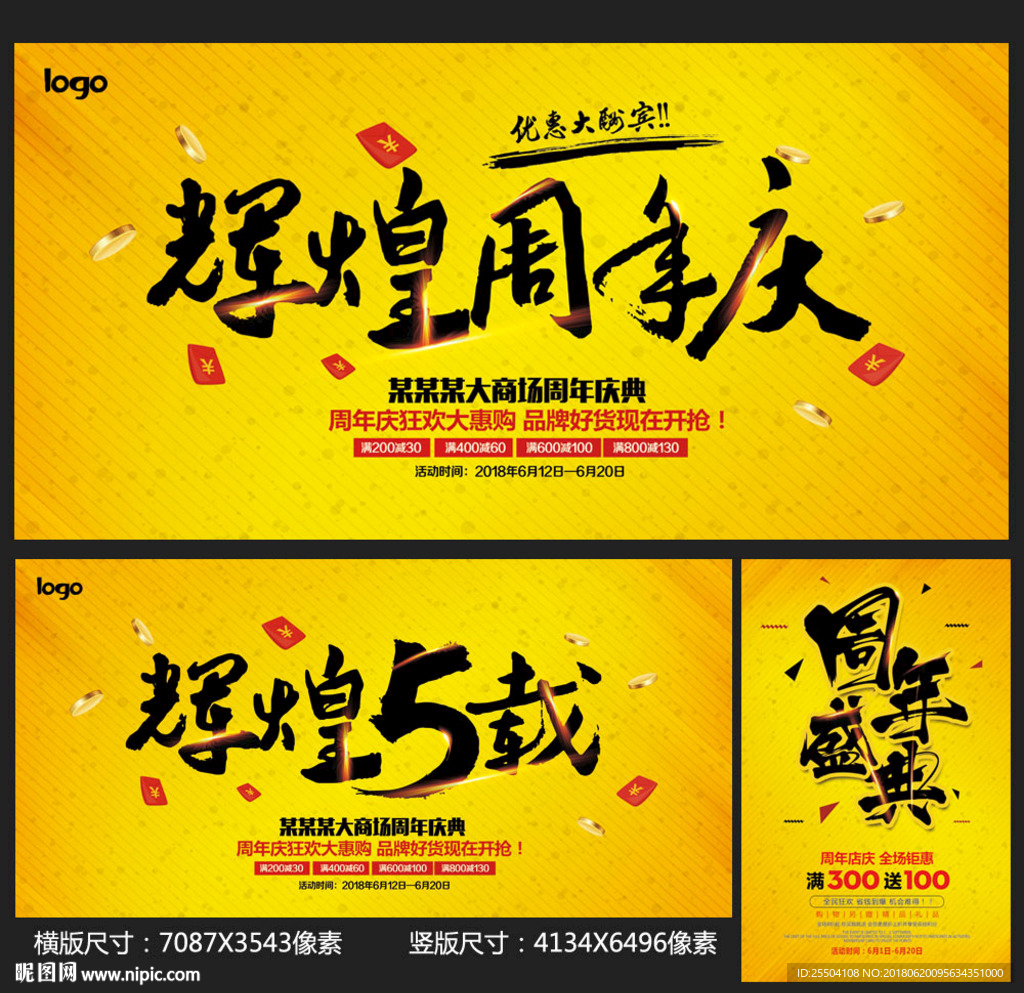 周年庆