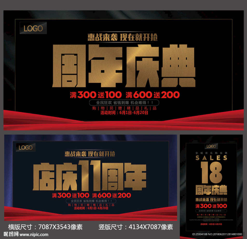 周年庆