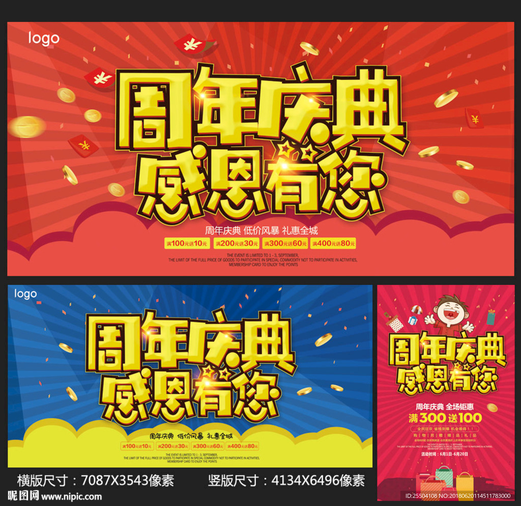 周年庆