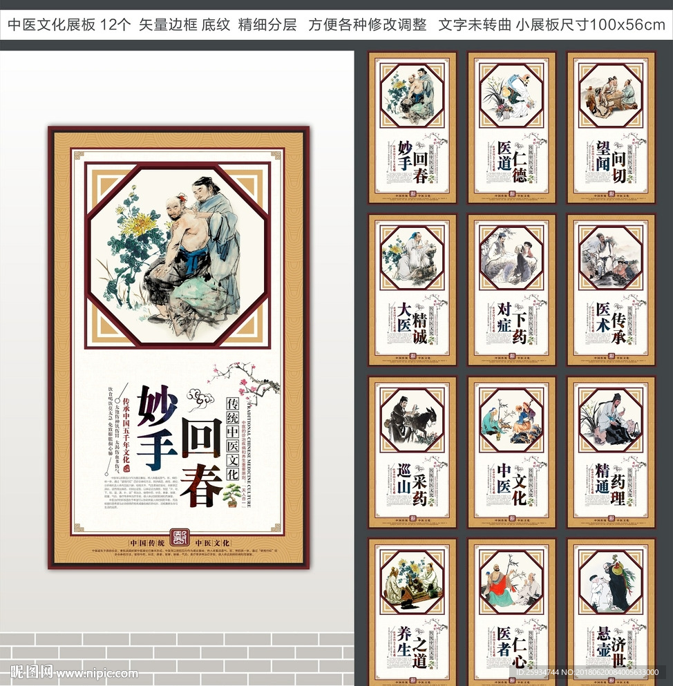 传统中医