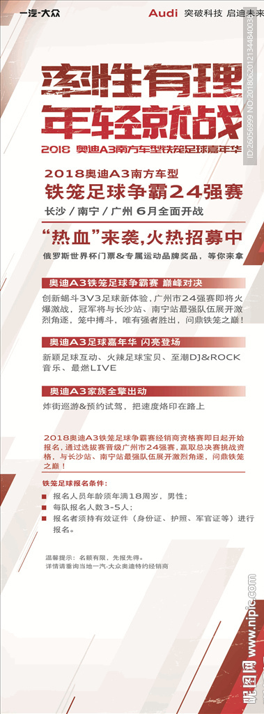 足球赛指示牌
