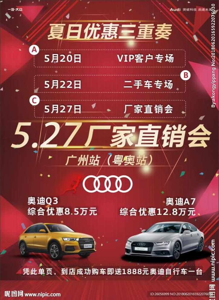 车行活动单页