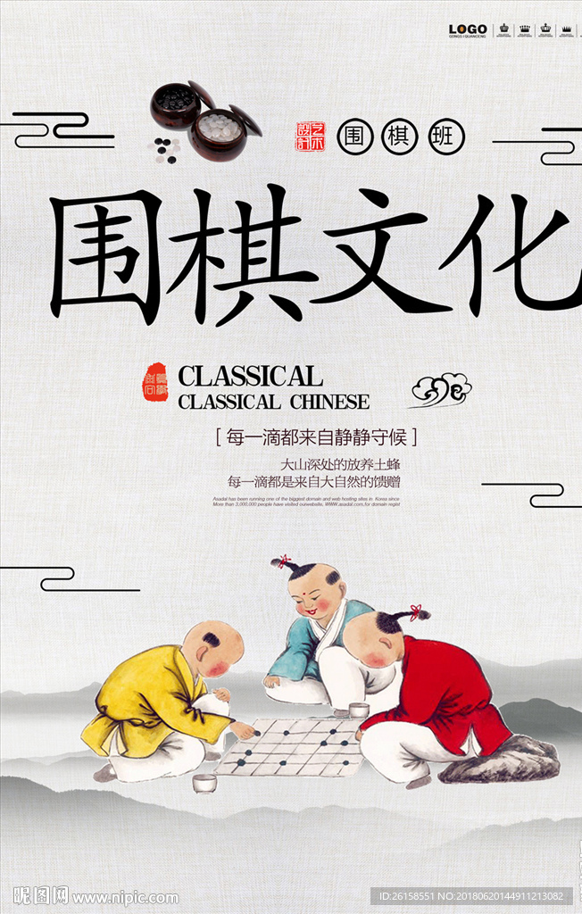 围棋