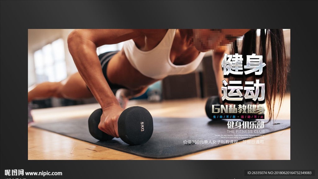 健身海报