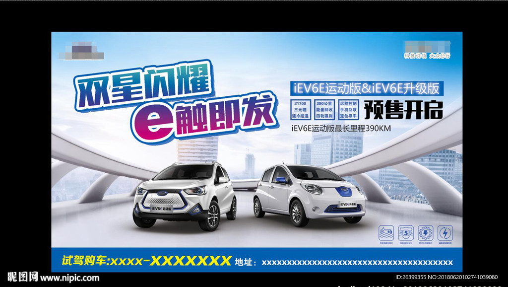双星闪耀e触即发