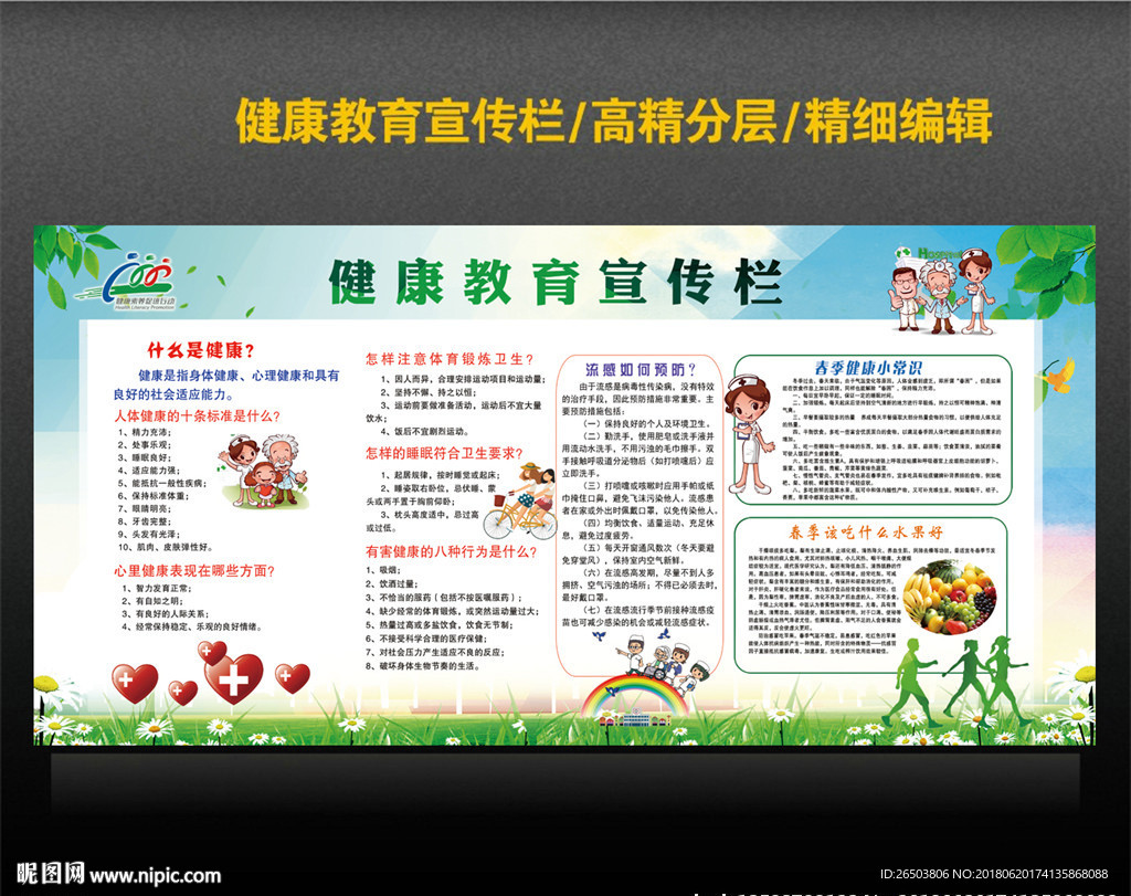 春季健康教育宣传栏