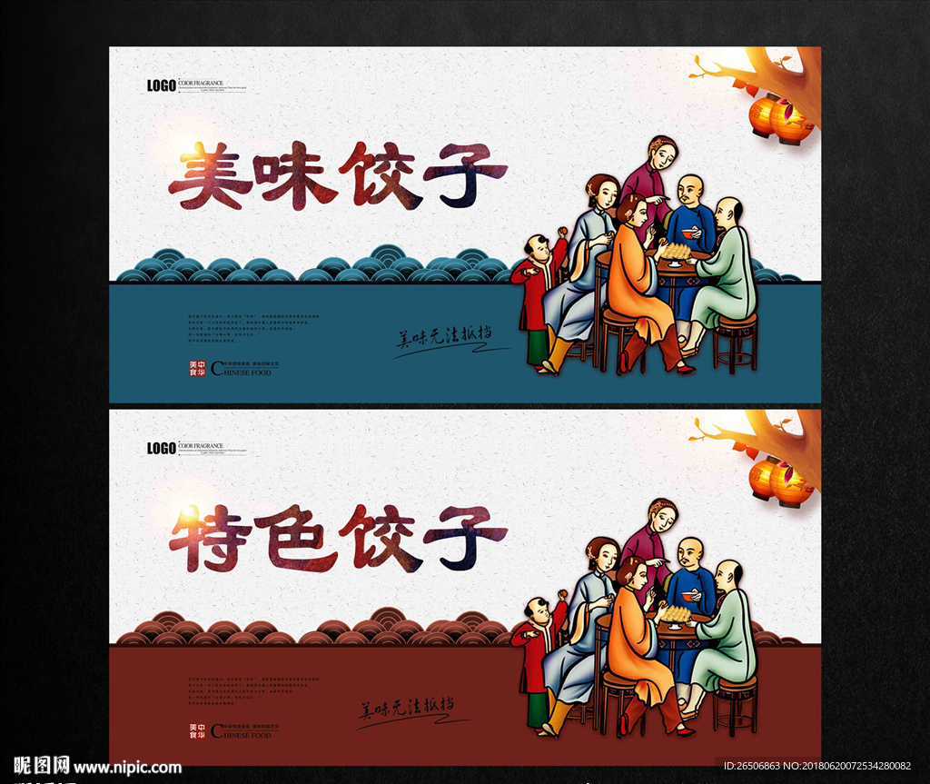 饺子
