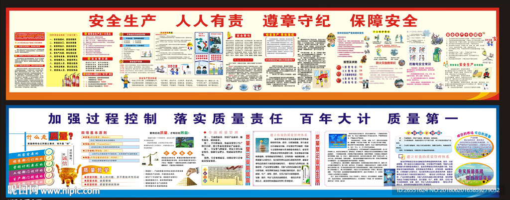 安全生产围挡
