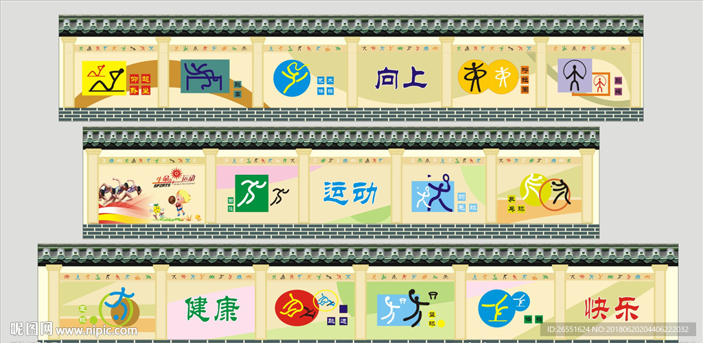 运动会墙体