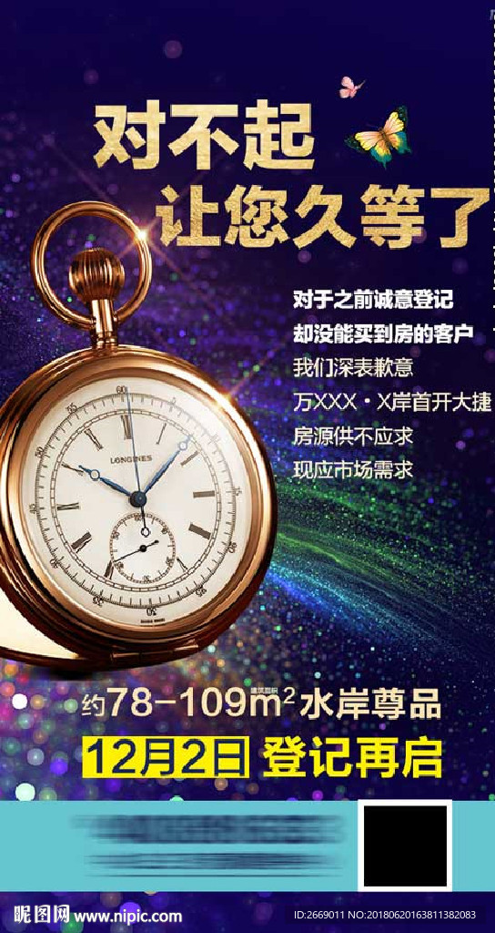 抢购诚意登记微信