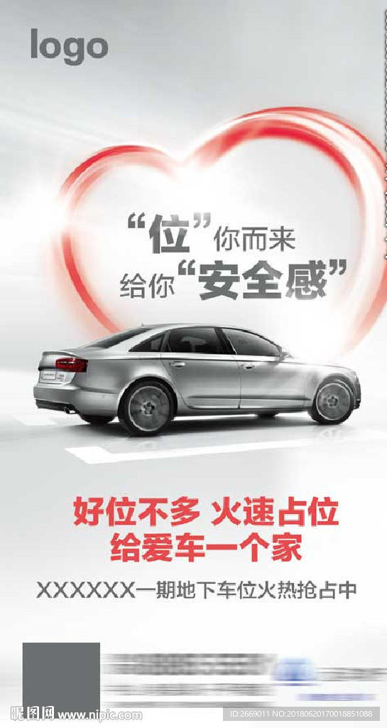 抢车位单张 微信 海报