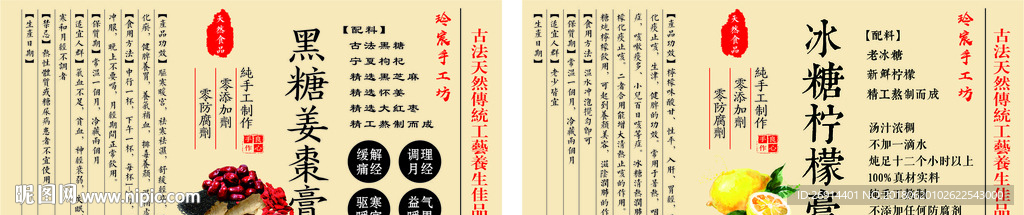 黑糖姜枣膏 冰糖柠檬膏