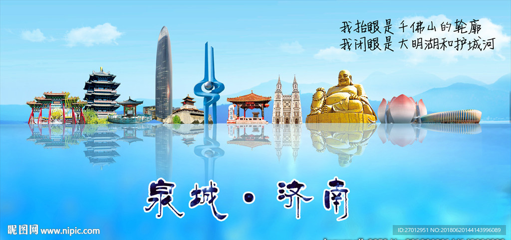 济南
