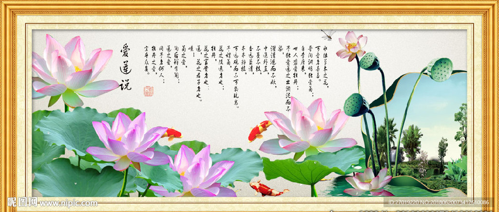 爱莲说