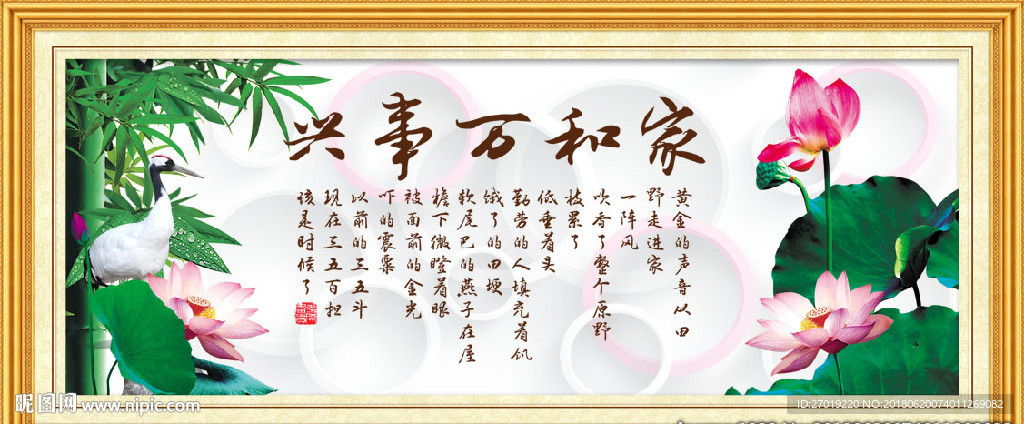 家和万事兴