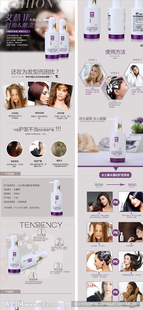 女士香水蓬松护发原液详情