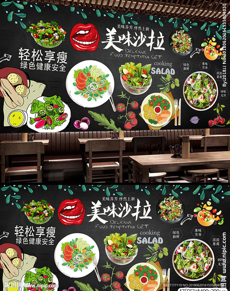 沙拉背景墙