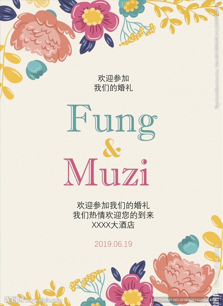 婚庆水牌