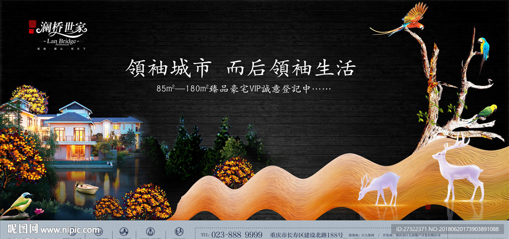 中式地产