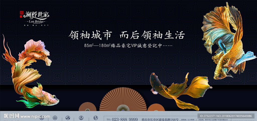 中式地产