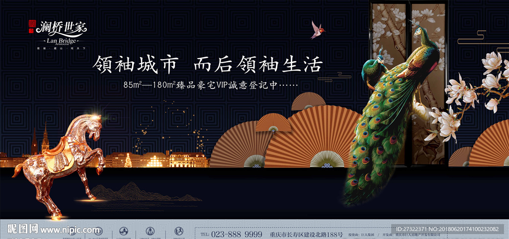 中式地产