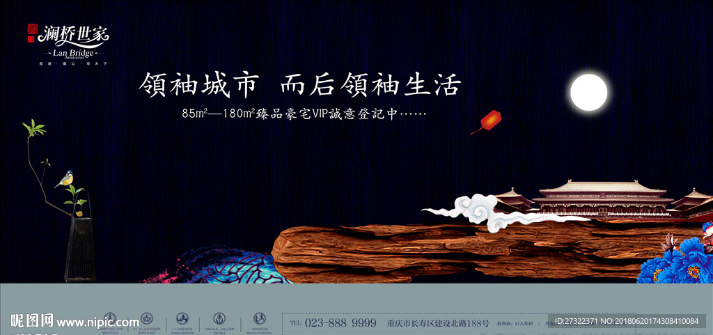中式地产