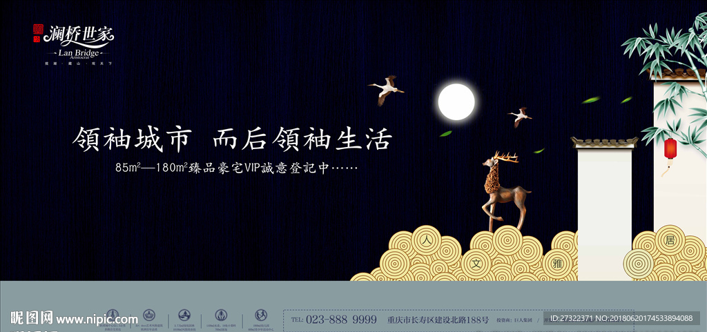 中式地产