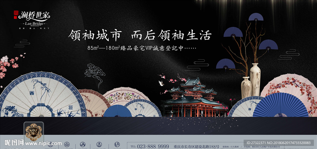 中式地产