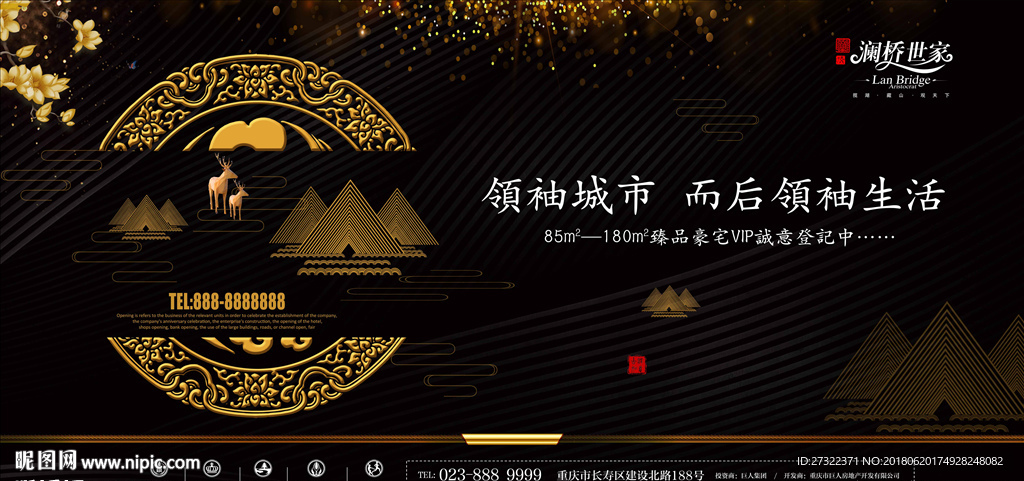 中式地产