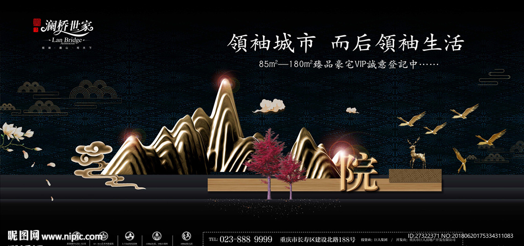 中式地产
