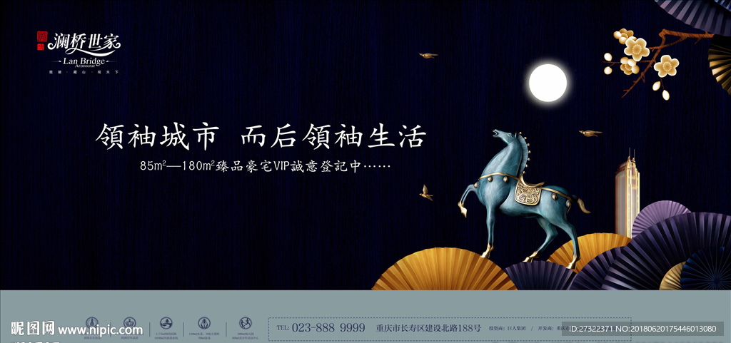 中式地产