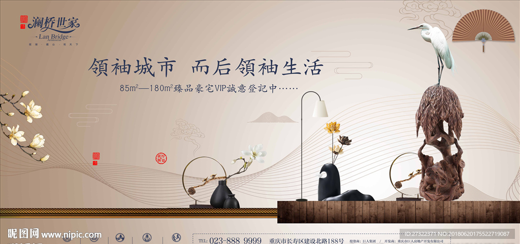 中式地产
