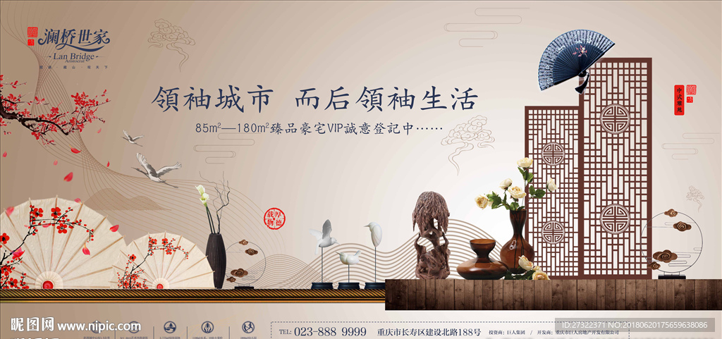 中式地产