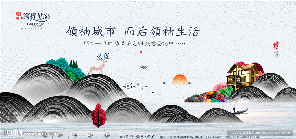 中式地产
