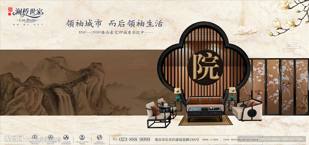 中式地产