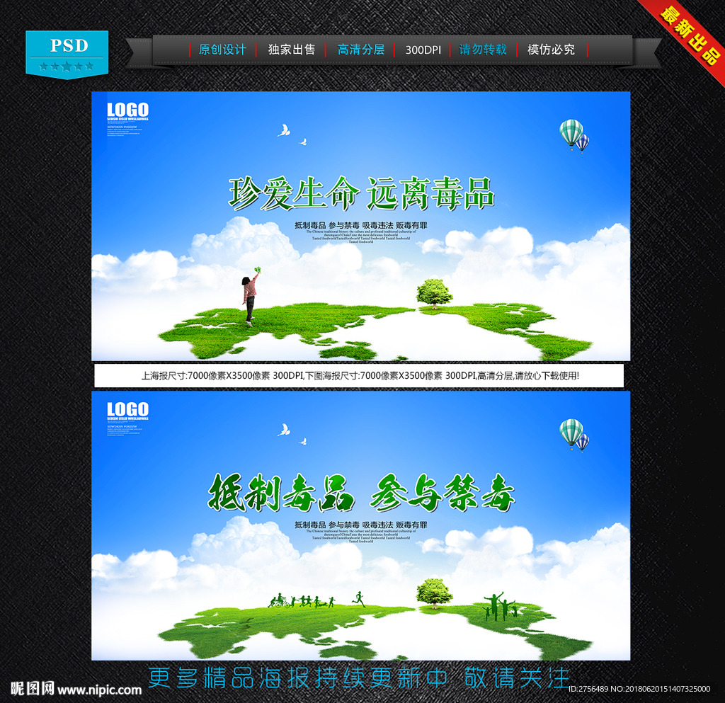 禁毒