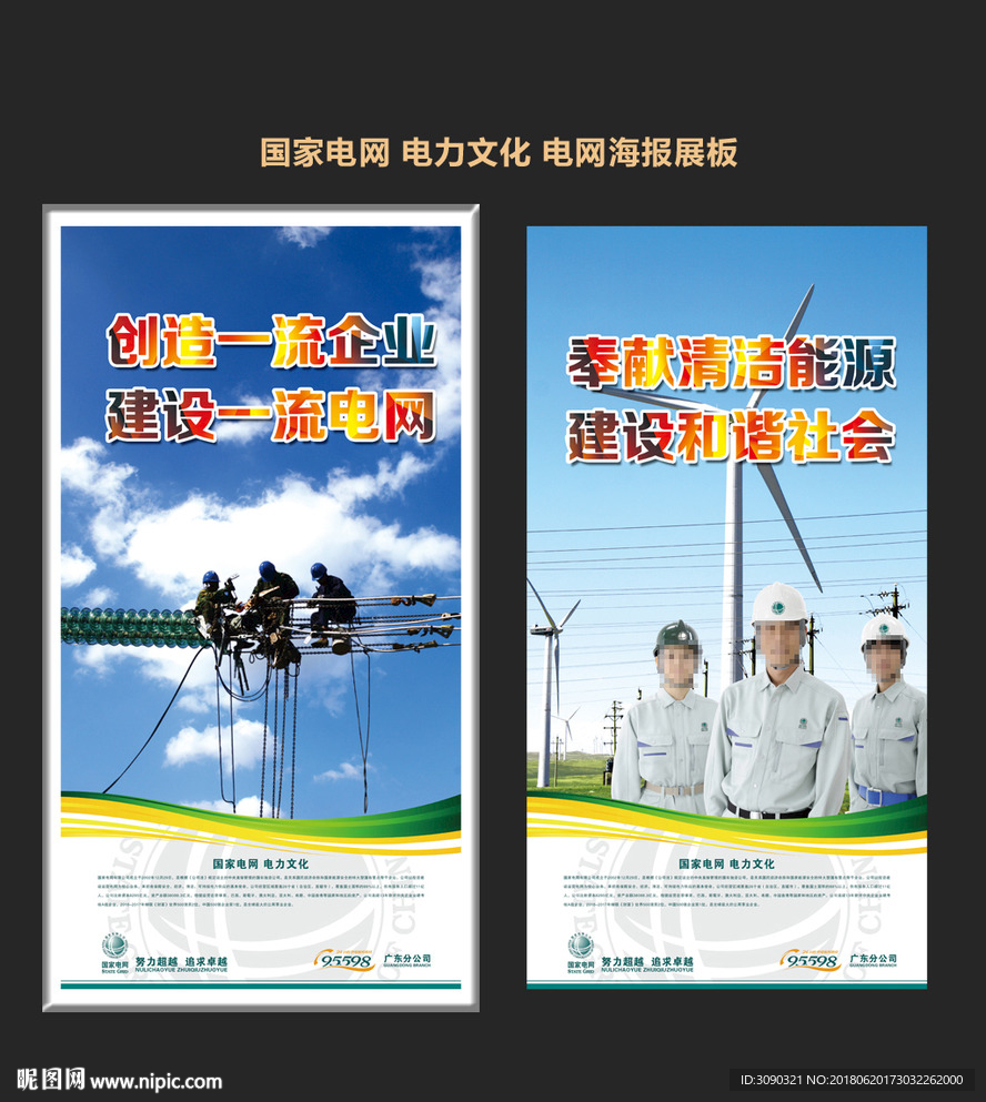 电力文化