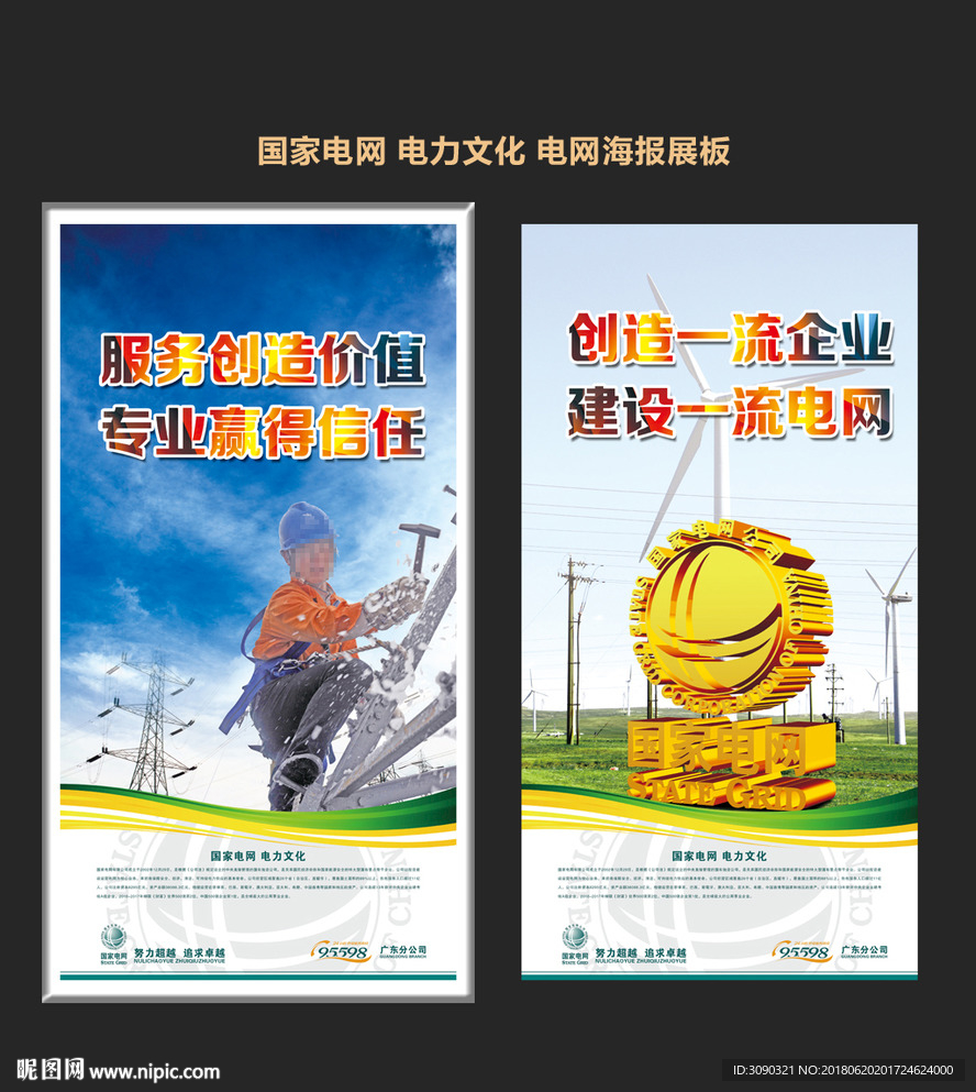 国家电网