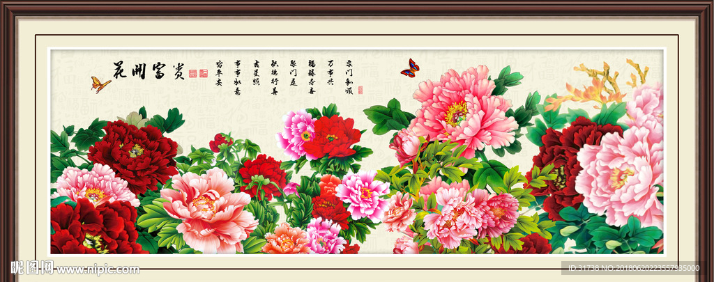 花开富贵