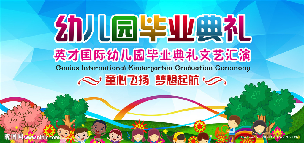 幼儿园毕业典礼