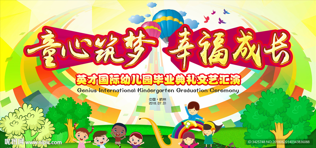 幼儿园毕业典礼