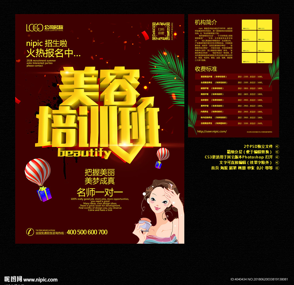 美容培训