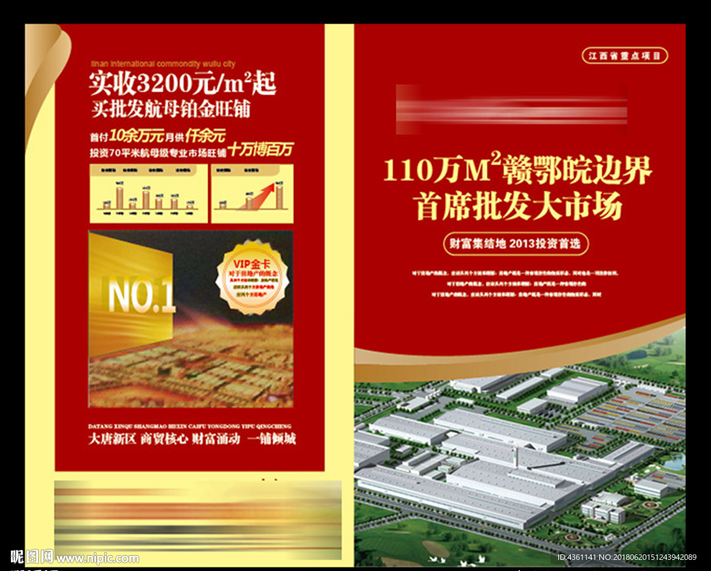 商业地产展板 商业地产广告