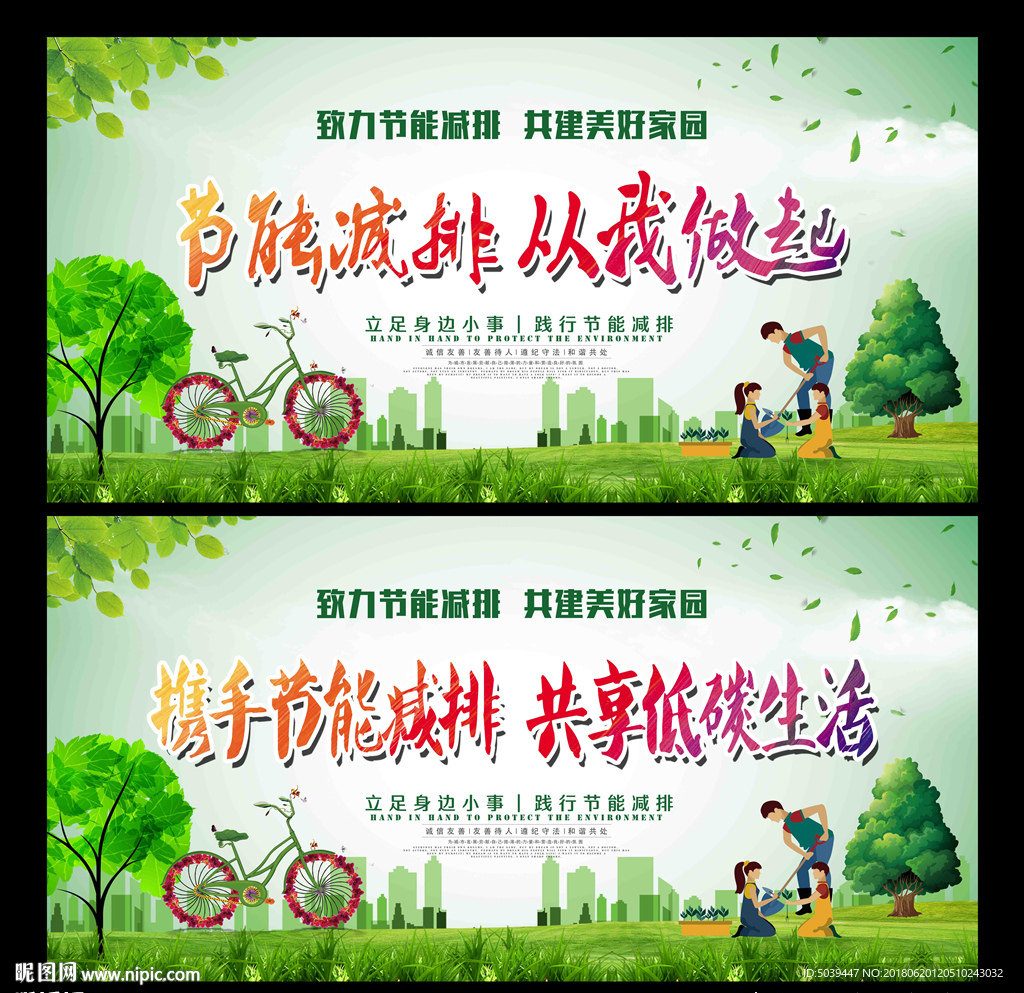 节能减排