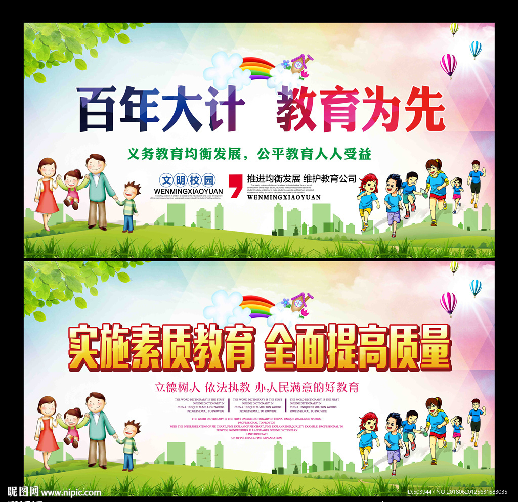 义务教育