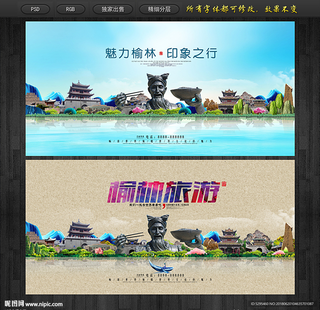 榆林